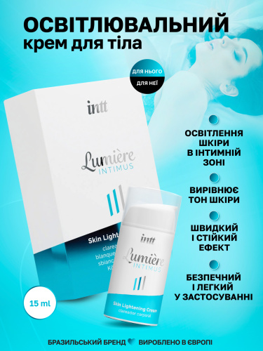 Крем для осветления кожи Intt Lumiere, 15 мл
